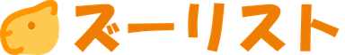 ズーリスト